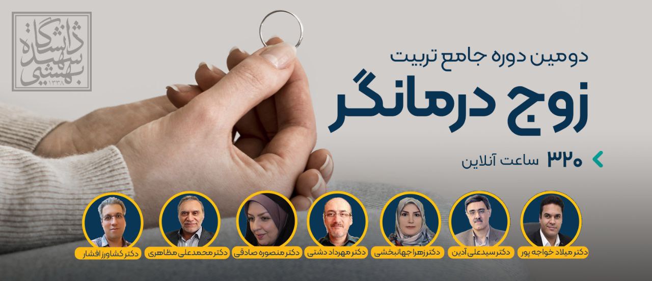 زوج درمانی