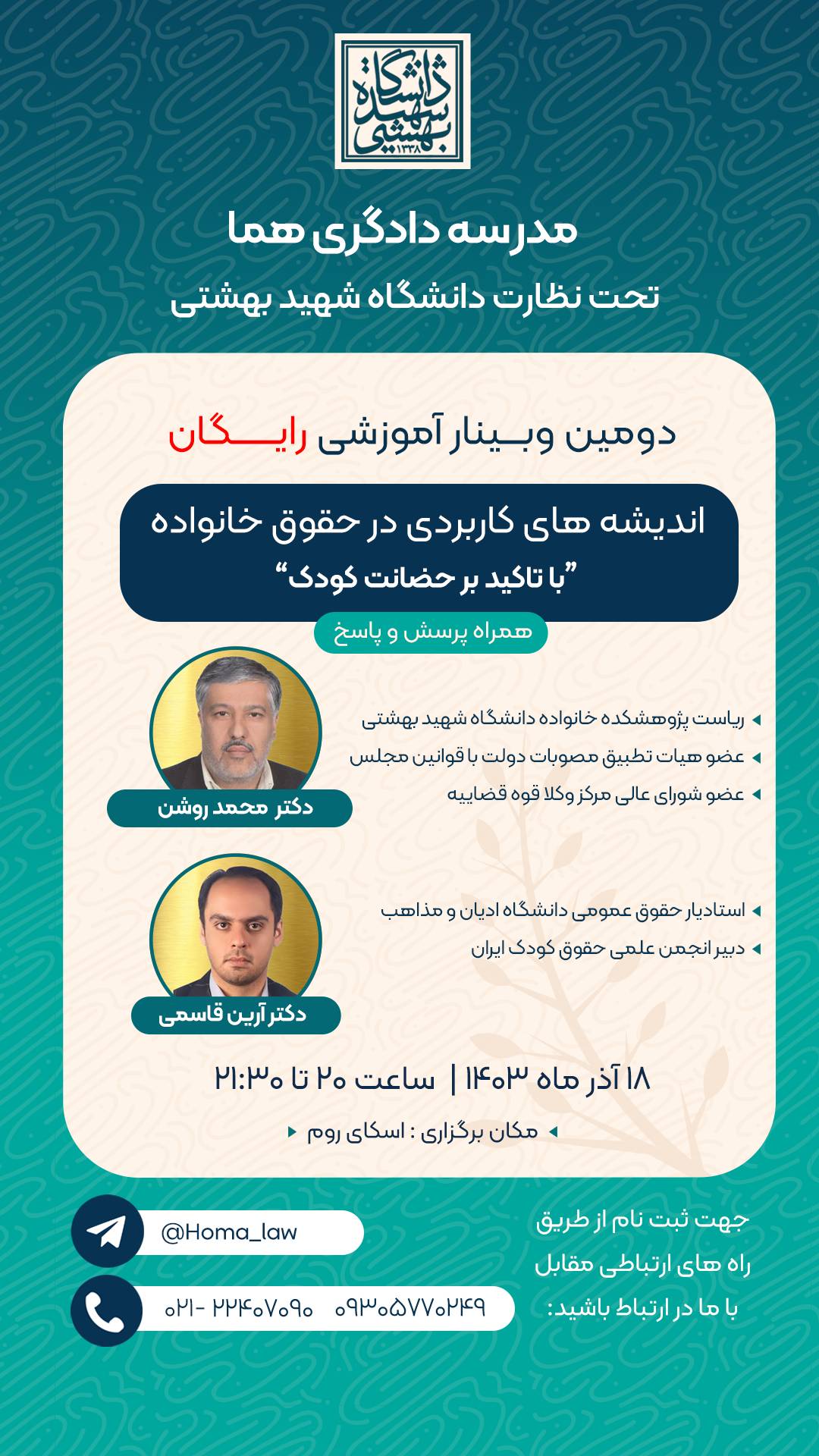 سلسله وبینار های رایگان در مسیر درمانگری