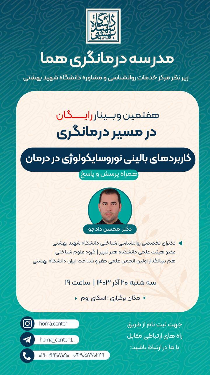 سلسله وبینار های رایگان در مسیر درمانگری