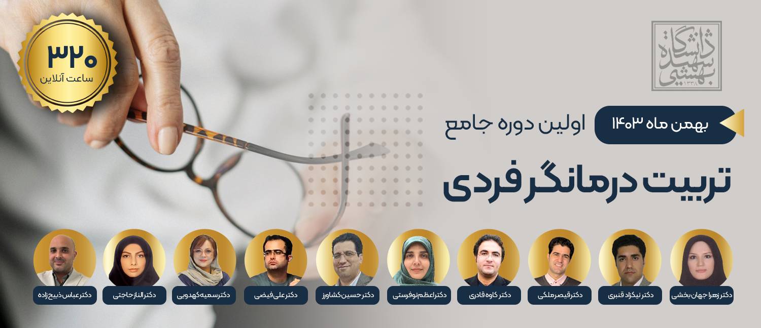 بنر سایت درمانگر فردی (1)