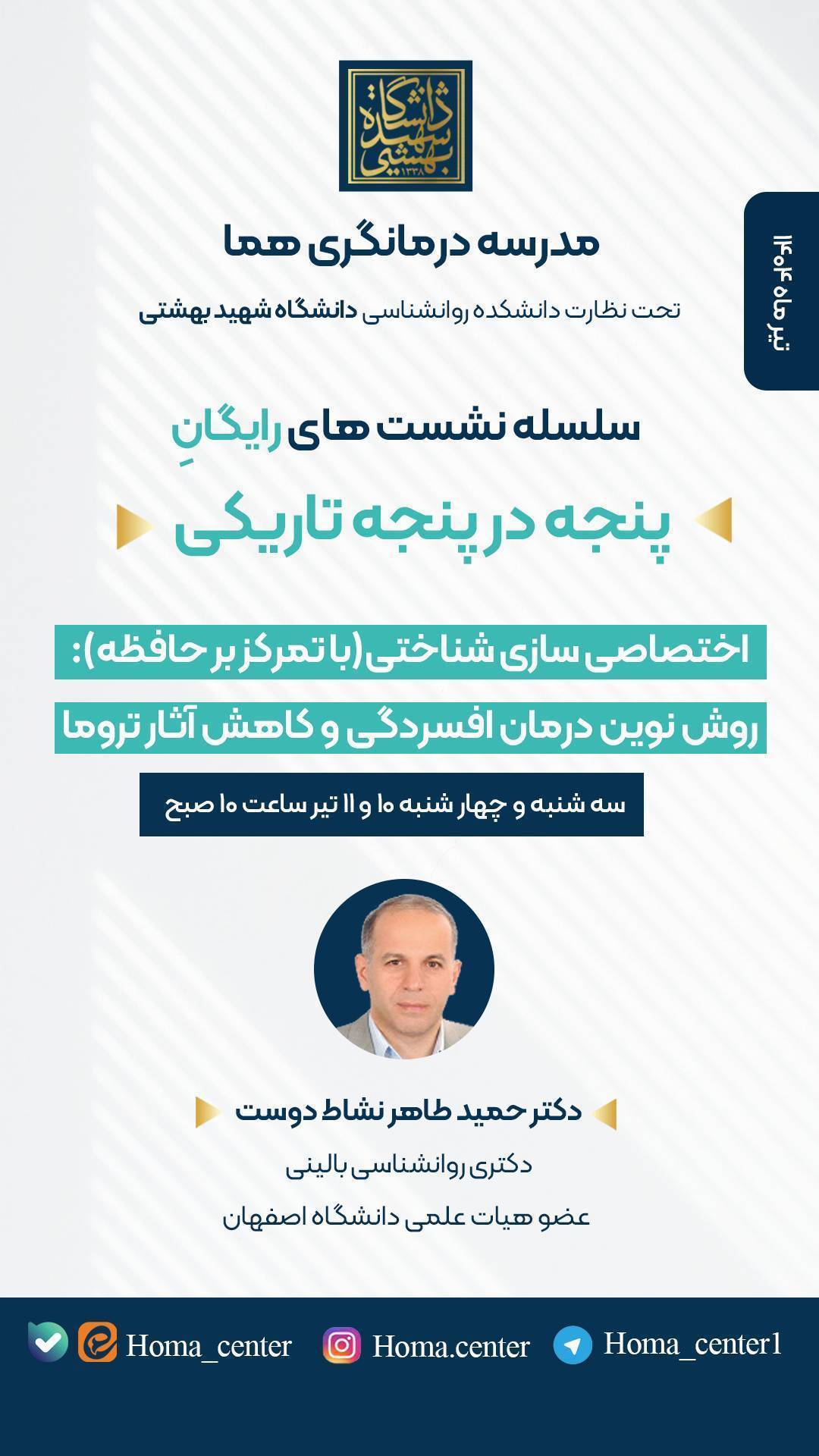 سلسله نشست های رایگان پنجه در پنجه تاریکی