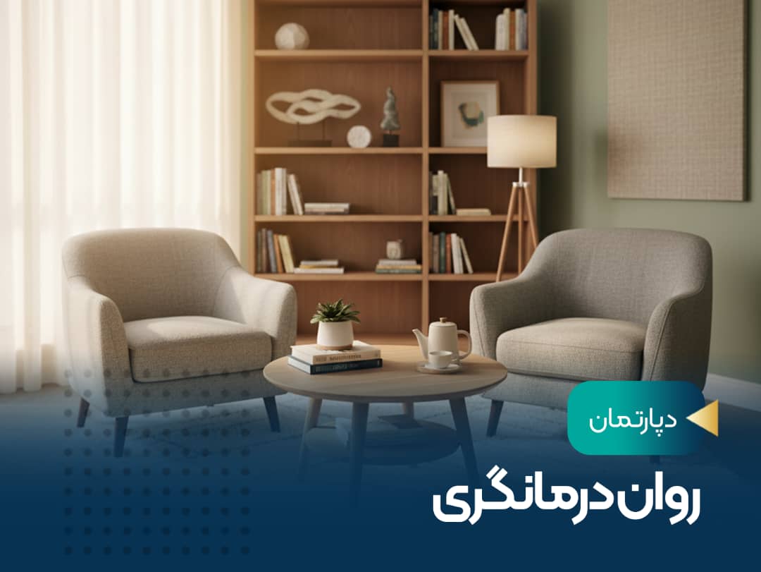 روان درمانگری