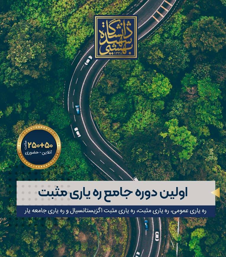 جامع ره یاری مثبت 