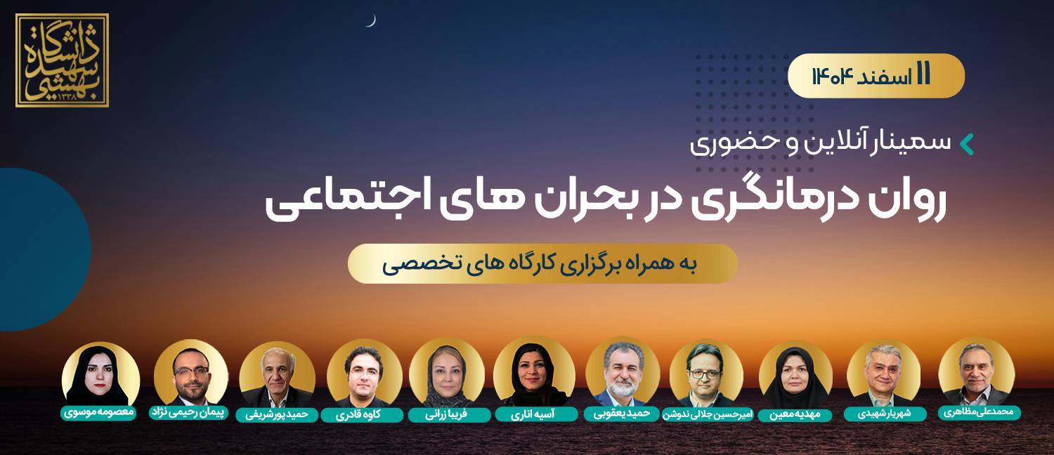 سمینار ـنلاین و حضوری